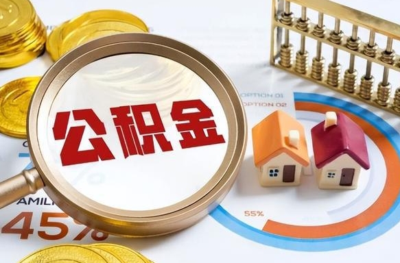 吴忠公积金代提条件（公积金代办提取手续费多少）
