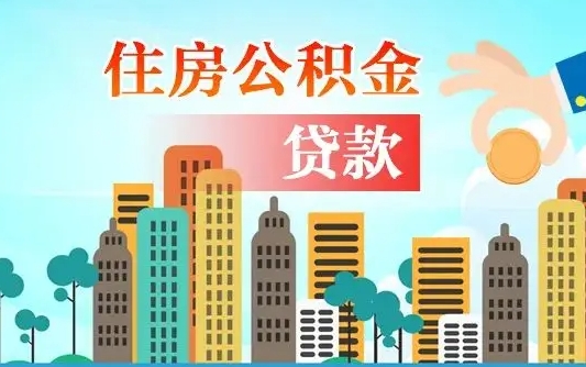 吴忠离京后公积金怎么取（离京了公积金可以取出来吗?都需要什么材料）