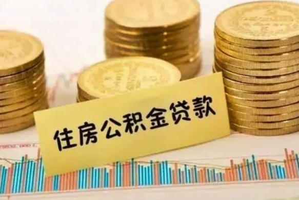 吴忠住房在职公积金封存怎么取（还在职但公积金封存）